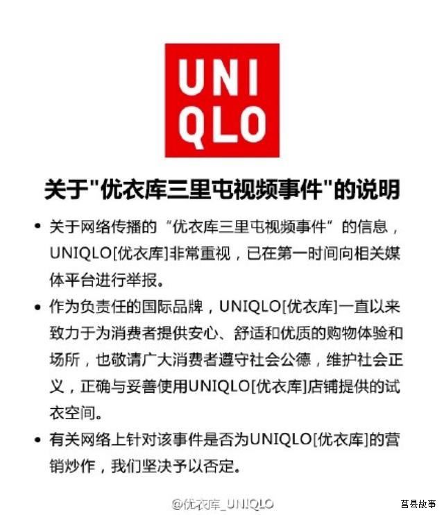 優(yōu)衣庫事件最全回顧！送給早睡早起的你！