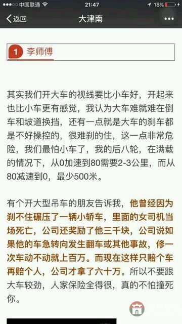 遠離大車，珍愛生命
