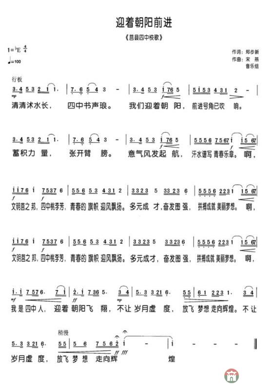 莒縣四中校歌