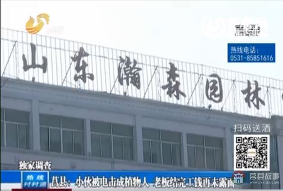 莒縣店子集小伙被電擊成植物人 老板結(jié)完工錢再未露面