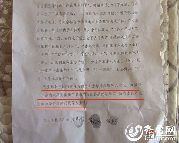 莒縣殯儀館對(duì)措尸火化事件的解釋書(shū)。圖片由死者家屬提供。