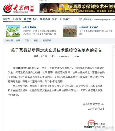 日照莒縣這個(gè)路口限速40，太多司機(jī)“中招”了