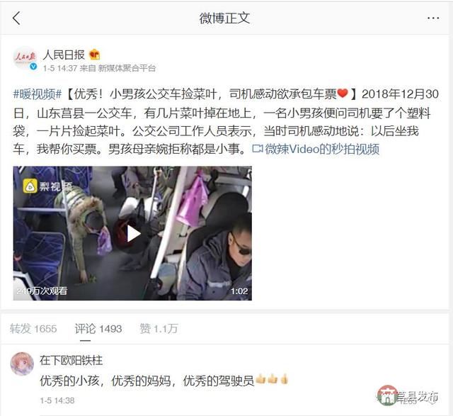 點(diǎn)贊超1萬！人民日報(bào)官方微博點(diǎn)贊莒縣這個(gè)小男孩！