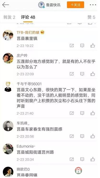 莒縣發(fā)生M2.5級(jí)地震！震級(jí)小無(wú)需驚慌！