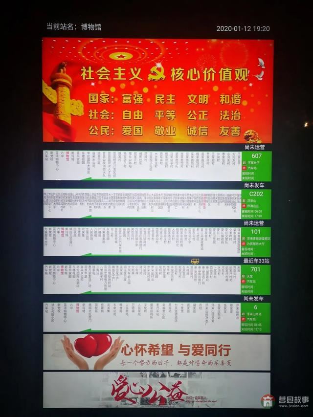 “指哪打哪”——大數(shù)據(jù)下的莒縣公共交通，便捷無處不在